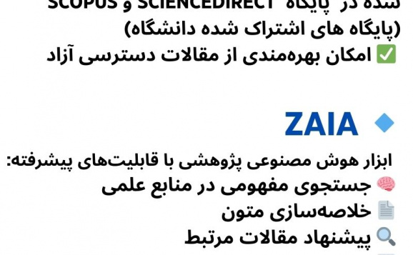Access to the ZANDY database and the ZAIA artificial intelligence tool