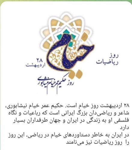 Khayyam Day