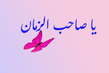 نیمه شعبان