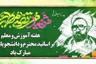 روز معلم