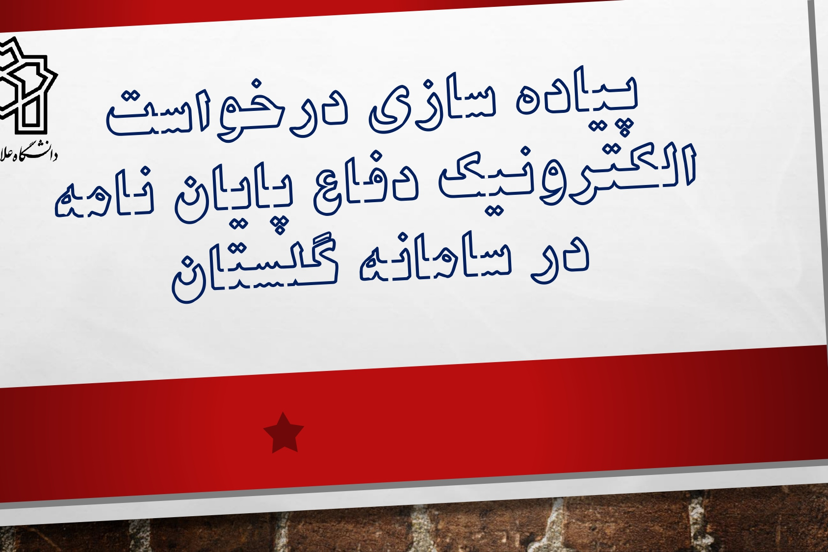 راه اندازی