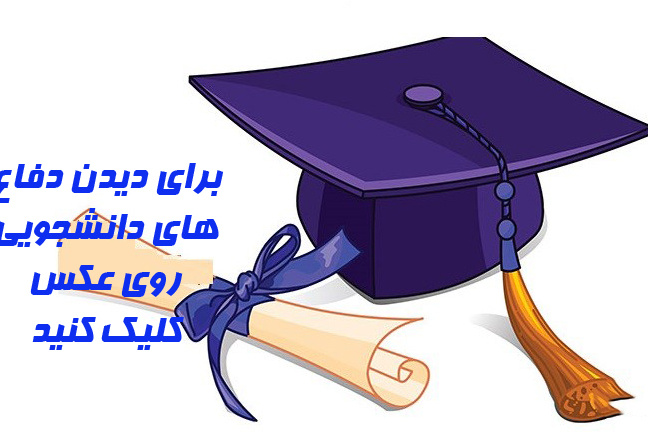 پایان نامه
