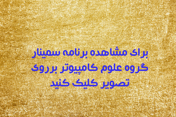 سمینار