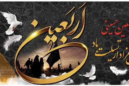 اربعین
