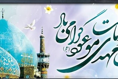 آغاز امامت