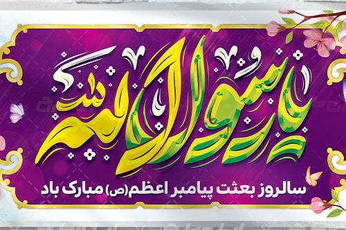مبعث