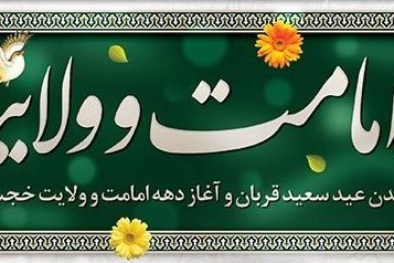 دهه ولایت