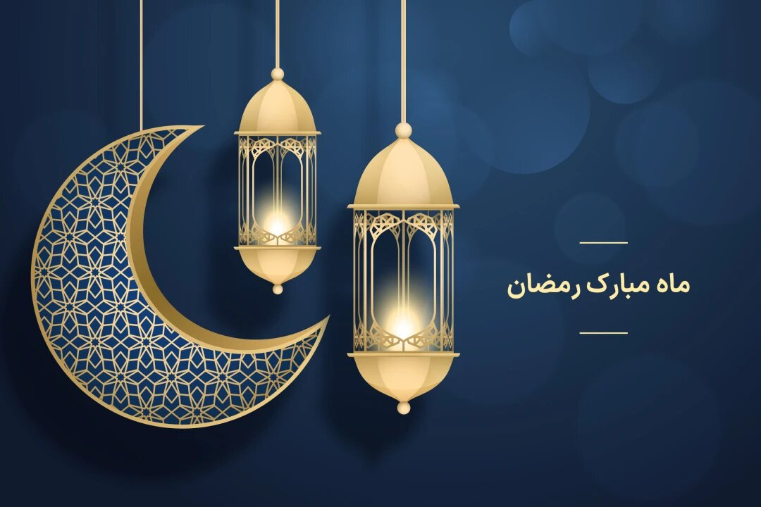 رمضان