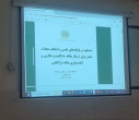 برگزاری هفته پژوهش 1404 در دانشکده آمار،ریاضی و رایانه