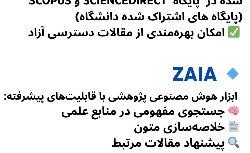 دسترسی به پایگاه اطلاعاتی ZANDY و ابزار هوش مصنوعی ZAIA