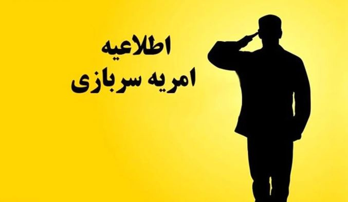 امریه سربازی