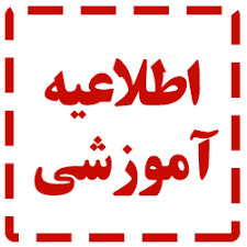 اطلاعیه مهم