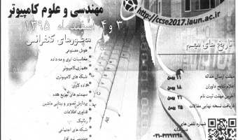 کنفرانس بین المللی مهندسی و علوم کامپیوتر