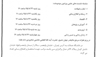سلسله نشست های علمی دانشگاه عدالت