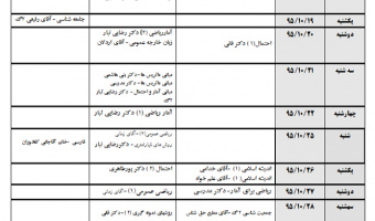 برنامه امتحانات نیمسال اول سال تحصیلی 95-96 کارشناسی