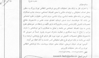 اولویت های پژوهشی فرماندهی انتظامی تهران بزرگ - دفتر تحقیقات کاربردی