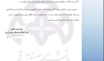 اولین کنفرانس فیزیک ریاضی ایران
