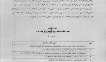 فراخوان طرح های پژوهشی مورد نیاز مرکز مطالعات راهبردی و مدیریت تحول قوه قضائیه