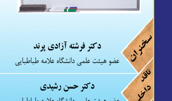 کرسی های ترویجی (30 آذر)
