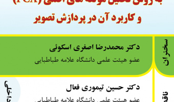 کرسی های ترویجی (7 دی)