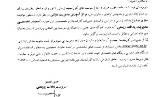 سمینار تخصصی مدیریت پدافند زیستی