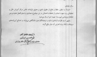 دستورالعمل نحوه بررسی تخلفات پژوهشی