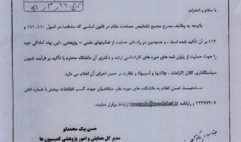 حمایت از پایان نامه های تحصیلات تکمیلی - مجمع تشخیص مصلحت نظام