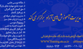 دوره های مهارت افزایی