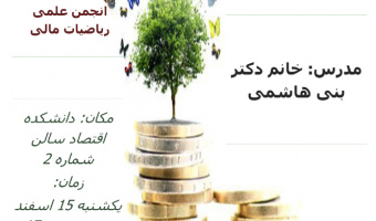 کارگاه مدیریت سبد دارایی