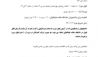 قابل توجه متقاضیان شرکت در «دورۀ آمادگی آزمون تافل»