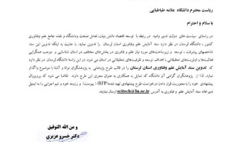 تدوین سند آمایش علم و فناوری استان لرستان