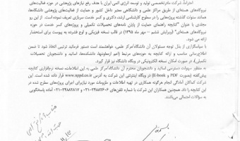 اطلاعیه شرکت مادر تخصصی تولید و توسعه انرژی اتمی ایران