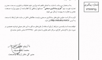 طرح پسادکتری صنعتی صنایع ارتباطی آوا
