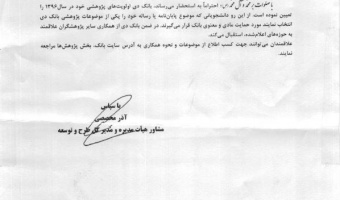 اولویتهای پژوهشی بانک دی در سال 96