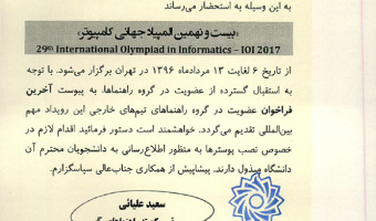 بیست و نهمین المپیاد جهانی کامپیوتر