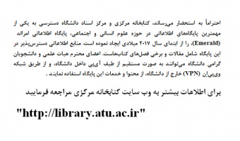 اطلاعیه مهم : دسترسی کامل به پایگاه اطلاعاتی امرالد