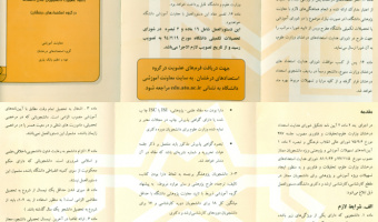 دستورالعمل شناسایی و تعیین دانشجوی استعداد درخشان در دانشگاه