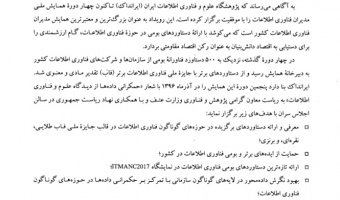 پنجمین همایش ملی مدیران فناوری اطلاعات