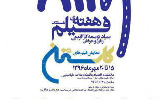 هفته ی فیلم مستند