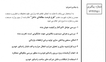 طرح فرصت مطالعاتی داخل (وزارت صنعت ، معدن و تجارت)