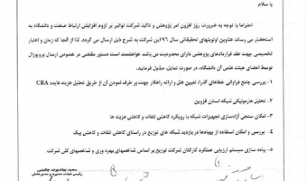 عناوین اولویتهای پژوهشی شرکت توزیع برق استان قزوین