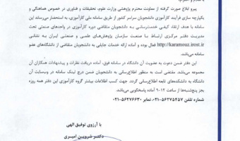 دعوت به عضویت در سامانه ملی جایابی کارآموزان