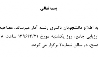 تاریخ مصاحبه ارزیابی جامع