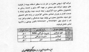 اطلاعیه دعوت به کارآموزی
