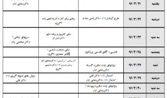 برنامه امتحانات کارشناسی (نیمسال دوم)