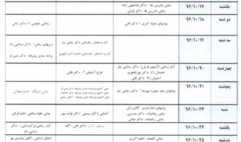برنامه امتحانات نیمسال اول - کارشناسی