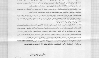 فراخوان نوزدهمین جشنواره جوان خوارزمی