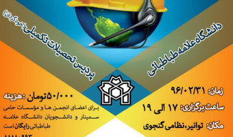 سخنرانی مهارت های مدیریت حرفه ای در کسب و کار محصولات سالم و ارگانیک