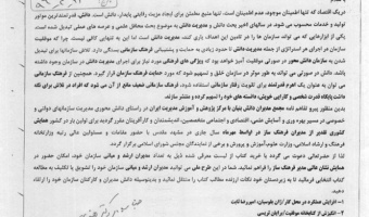 همایش کشوری نشان عالی مدیر فرهنگ ساز
