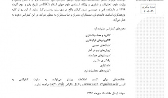 دومین کنفرانس ملی محاسبات نرم